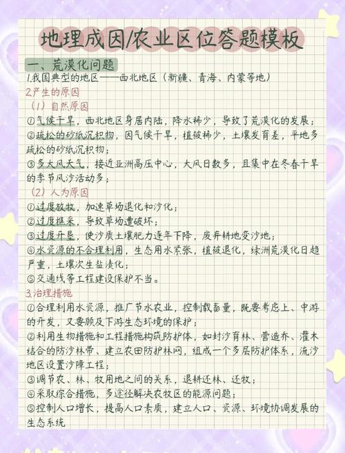 地理常识试题及答案-图3