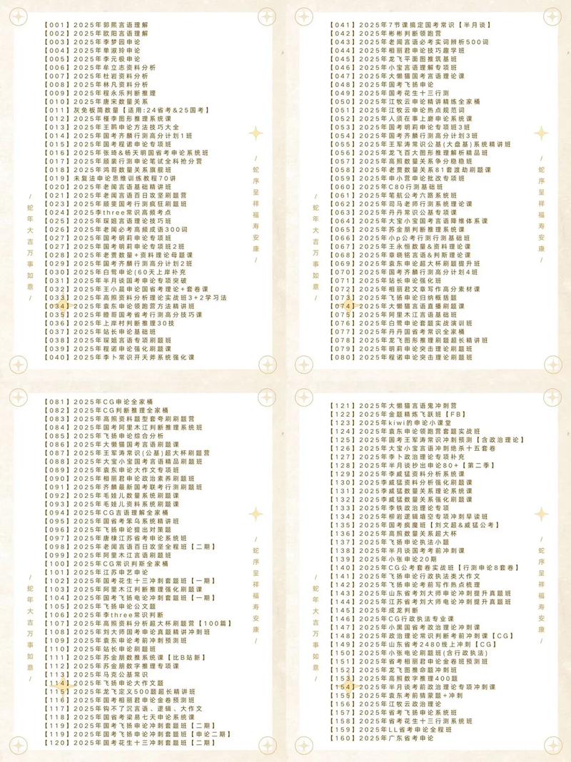 2026国考笔试资料-图1