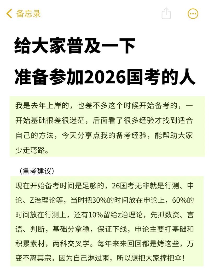 2026国考备考全攻略，如何科学规划时间、高效掌握考点？-图3