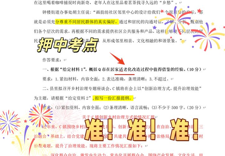 2026国考申论预测-图3