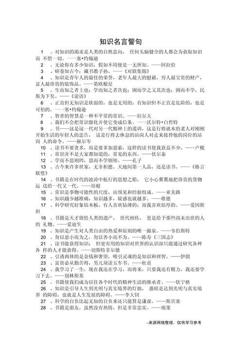 关于常识的名言警句-图1 关于常识的名言警句-图1
