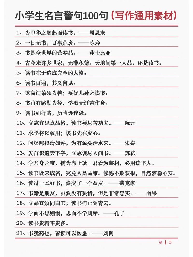 关于常识的名言警句-图3 关于常识的名言警句-图3