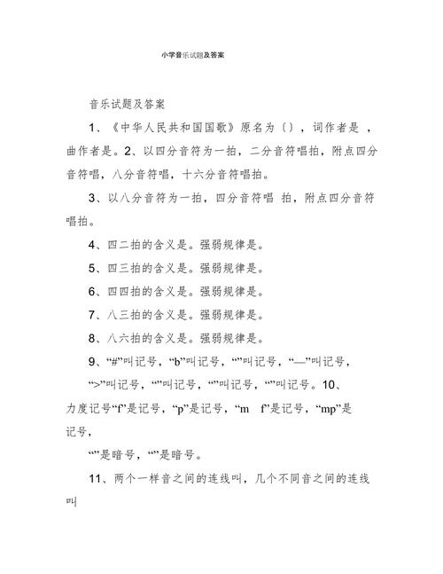 哪儿下载音乐常识题-图2