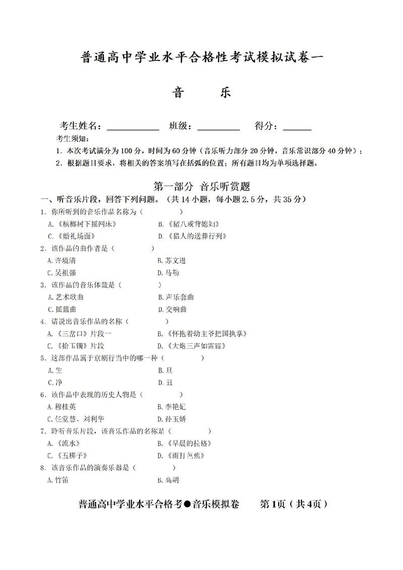 哪儿下载音乐常识题-图3