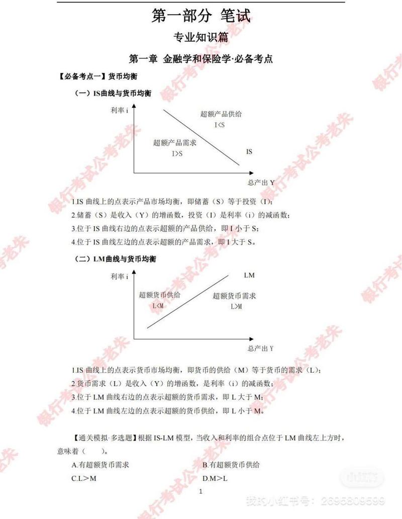 国考银监会面试分数线-图2