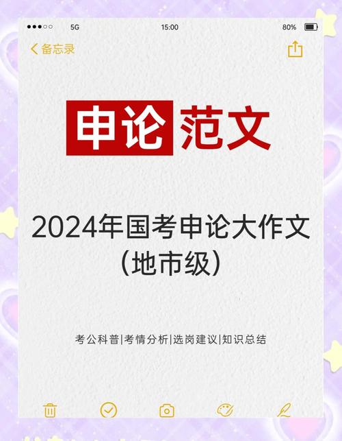 2026年国考地市级申论真题主题是什么？如何高效备考申论？-图1