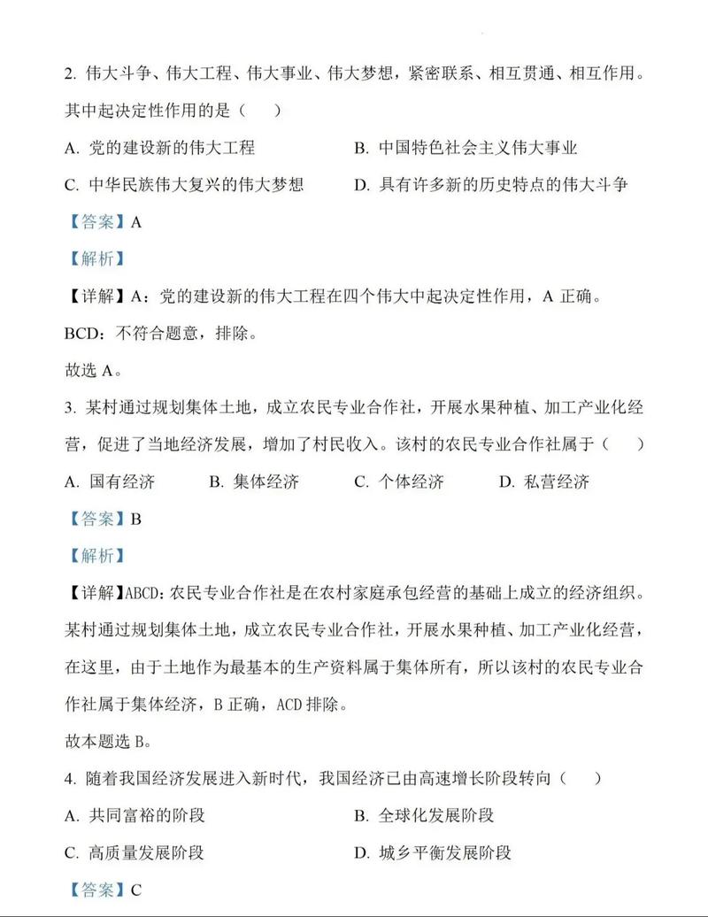 广东省公务员常识题-图3