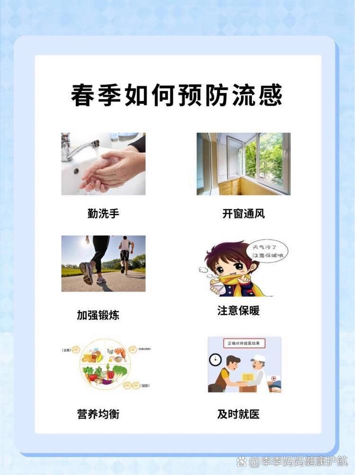 春季传染病高发，我们该如何科学预防守护健康？-图2
