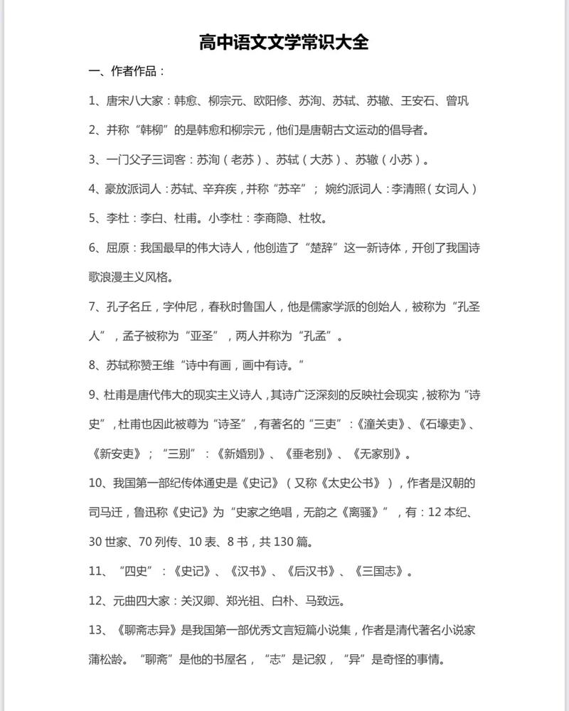 高中文学常识常考点有哪些?如何高效记忆这些知识点?-图3 高中文学常识常考点有哪些?如何高效记忆这些知识点?-图3