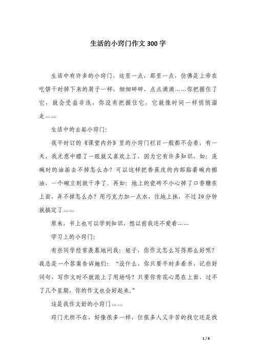 有关常识的作文素材-图3