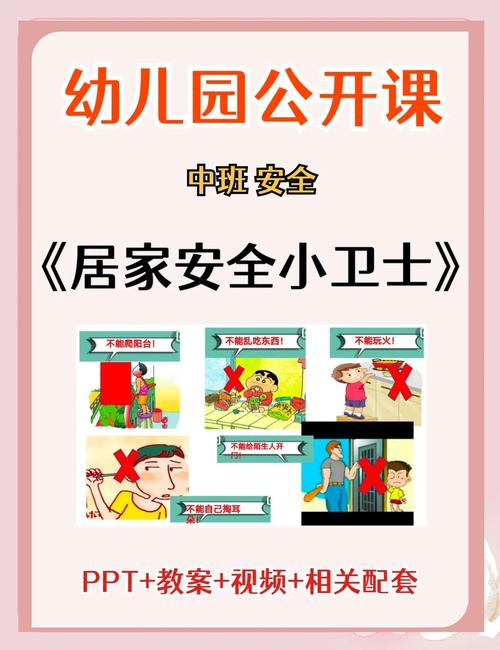 中班幼儿安全小常识,如何让安全意识扎根孩子日常行为?-图1 中班幼儿安全小常识,如何让安全意识扎根孩子日常行为?-图1