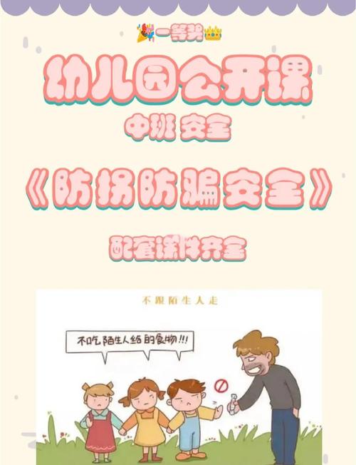 中班幼儿安全小常识,如何让安全意识扎根孩子日常行为?-图3 中班幼儿安全小常识,如何让安全意识扎根孩子日常行为?-图3