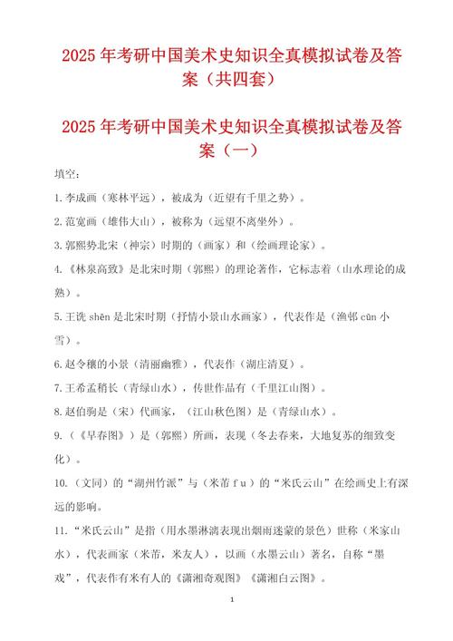 美术常识试题及答案，如何系统掌握美术核心知识点并高效应对考试？-图3