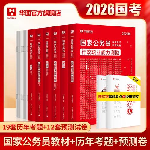 2026国考行测教材-图1