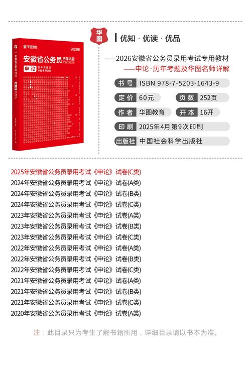 2026国考行测教材-图2