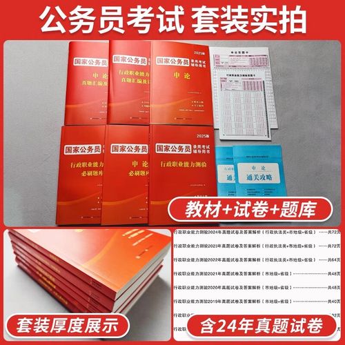 2026国考行测教材-图3
