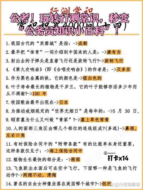 公务员常识4000题都包含哪些高频考点？-图2