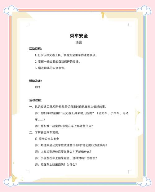 中班候车小常识教案,如何让孩子在候车时既安全又懂规则?-图1 中班候车小常识教案,如何让孩子在候车时既安全又懂规则?-图1