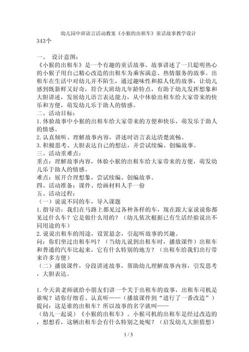 中班候车小常识教案,如何让孩子在候车时既安全又懂规则?-图3 中班候车小常识教案,如何让孩子在候车时既安全又懂规则?-图3