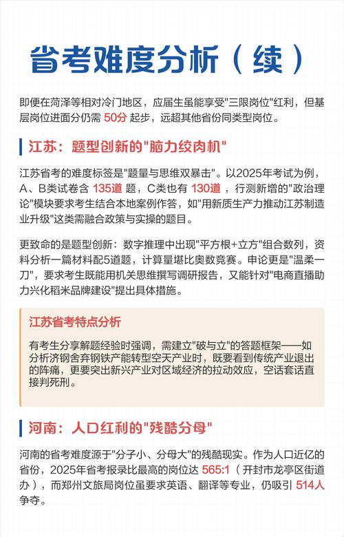 江苏省考与国考难度差异究竟体现在哪些核心维度？-图3
