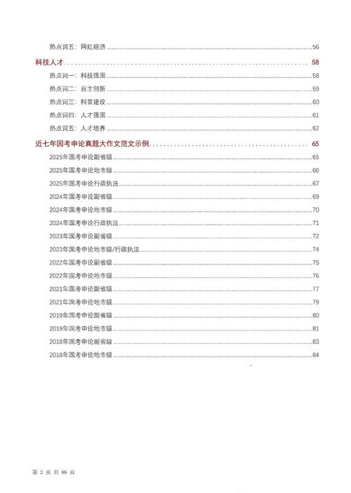 2026国考申论热点会聚焦哪些民生议题?政策导向如何影响备考方向?-图2 2026国考申论热点会聚焦哪些民生议题?政策导向如何影响备考方向?-图2