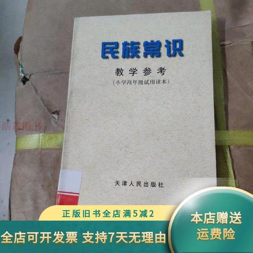 人民出版社的民族常识如何系统阐释我国民族政策与多元一体格局？-图2