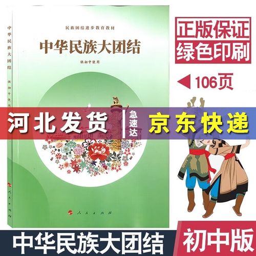 人民出版社的民族常识如何系统阐释我国民族政策与多元一体格局？-图1