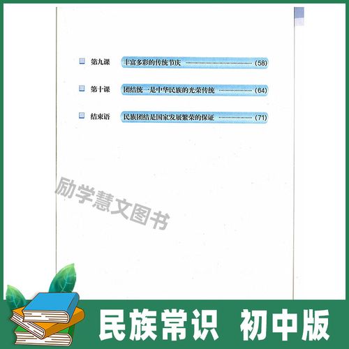 人民出版社的民族常识如何系统阐释我国民族政策与多元一体格局？-图3