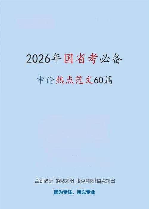 2026国考申论预测-图1