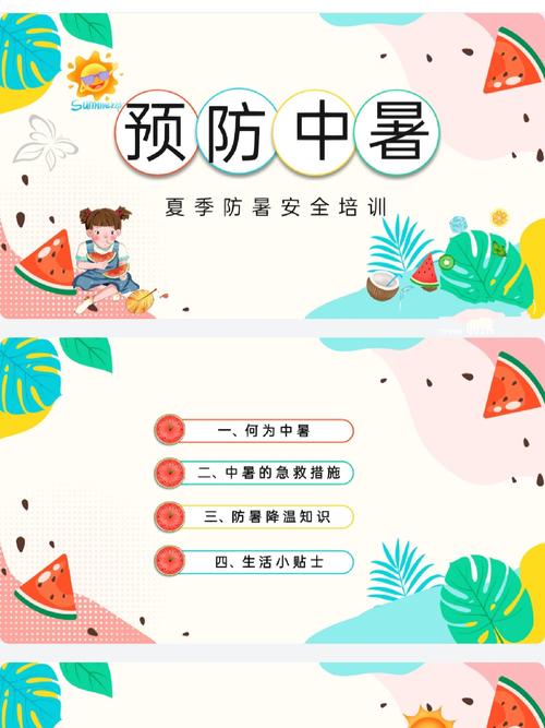 夏季幼儿园安全常识,家长和老师该如何协同守护孩子?-图2 夏季幼儿园安全常识,家长和老师该如何协同守护孩子?-图2
