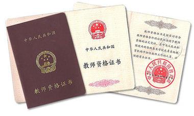 国考教师资格证-辽宁-图1