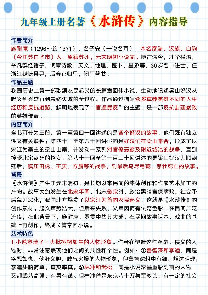关于水浒传文学常识-图1 关于水浒传文学常识-图1