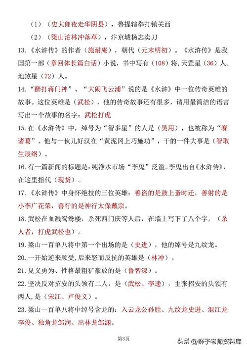 关于水浒传文学常识-图3 关于水浒传文学常识-图3