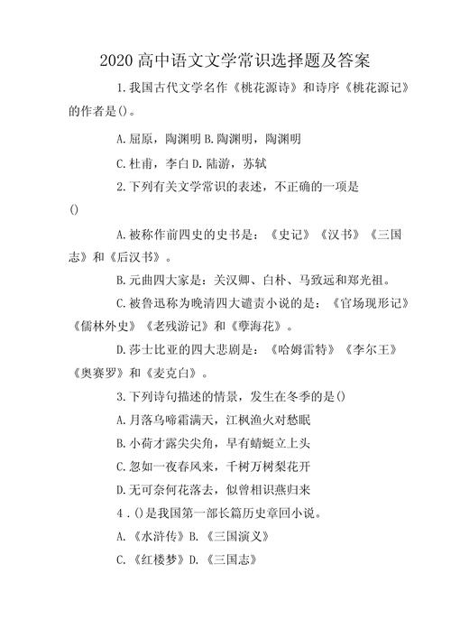 高考语文文化常识题，高频考点与失分陷阱如何有效规避？-图1