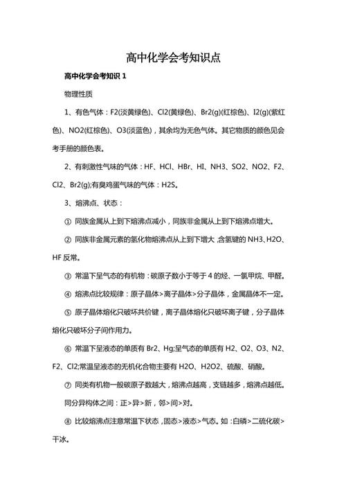 高中常考的化学常识-图2