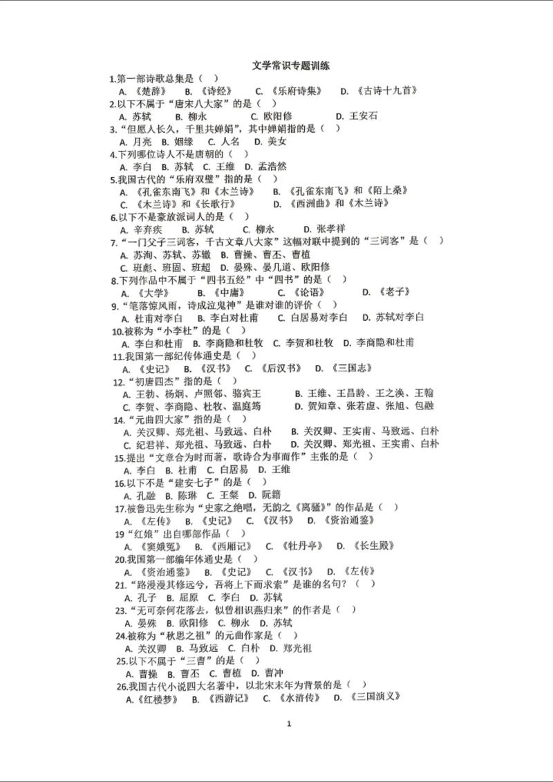 语文中考文学常识题-图3