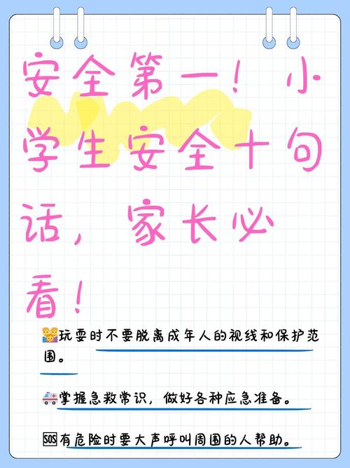 小学生安全生活常识，哪些细节能守护孩子日常安全？-图2