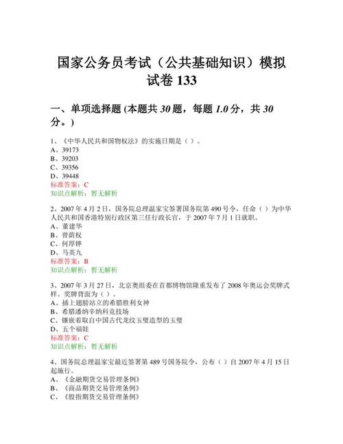 北京公务员考试与国考有何区别？报名条件、考试内容一样吗？-图2