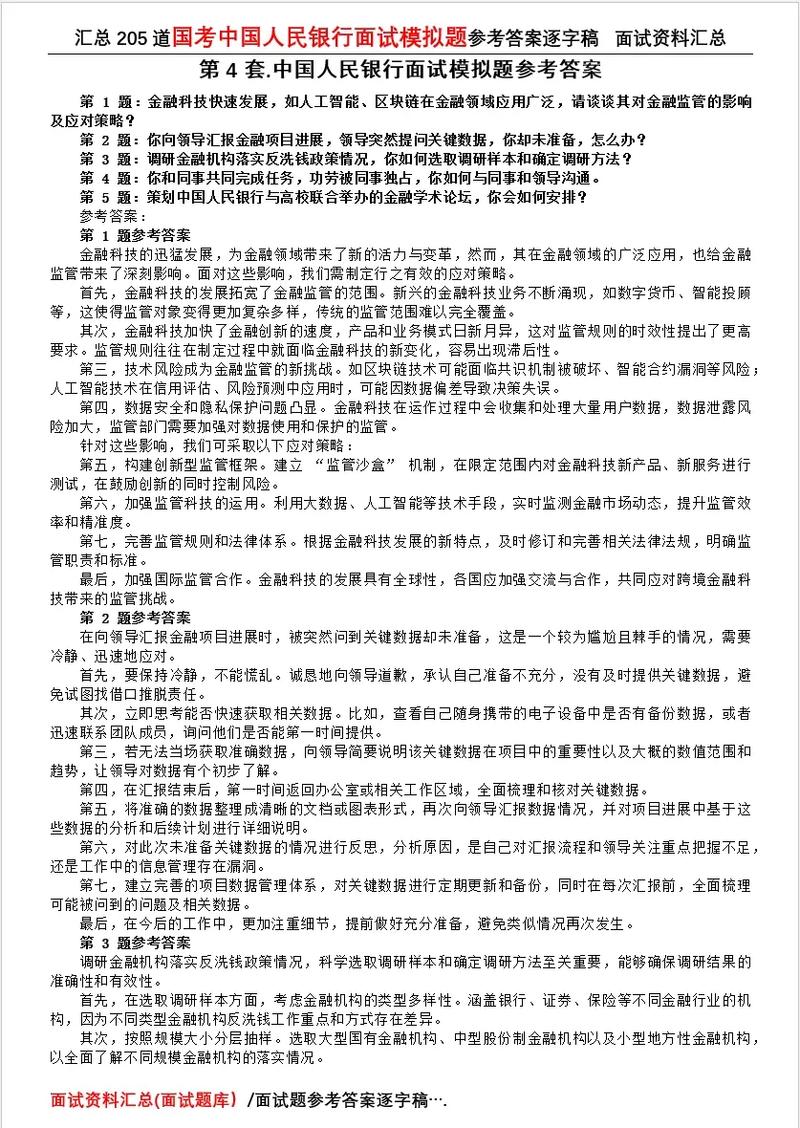 国考面试真题答案解析-图1