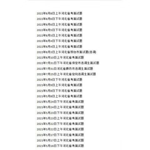 国考面试真题答案解析-图3