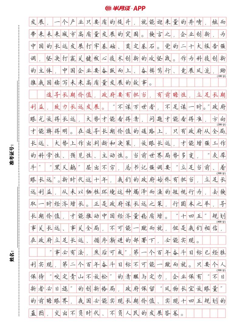 2026国考申论题目-图3 2026国考申论题目-图3