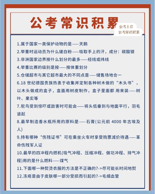 河北公务员考试常识-图1