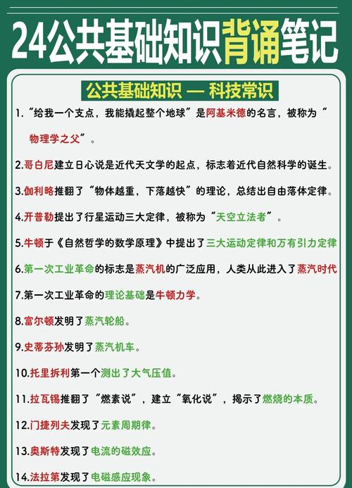 公务员考试科技常识常考哪些高频考点及命题规律？-图1