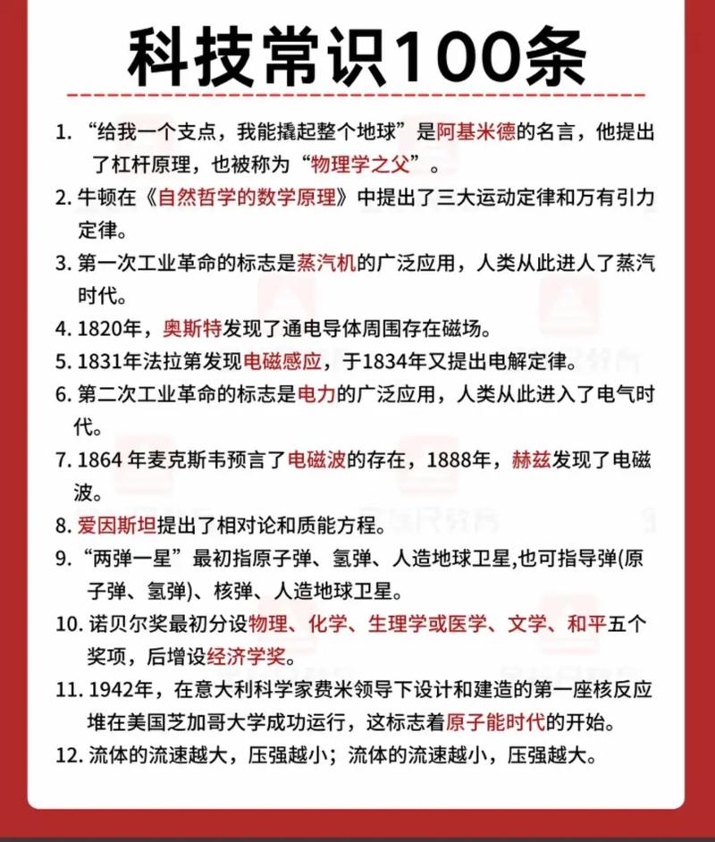 公务员考试科技常识常考哪些高频考点及命题规律？-图2