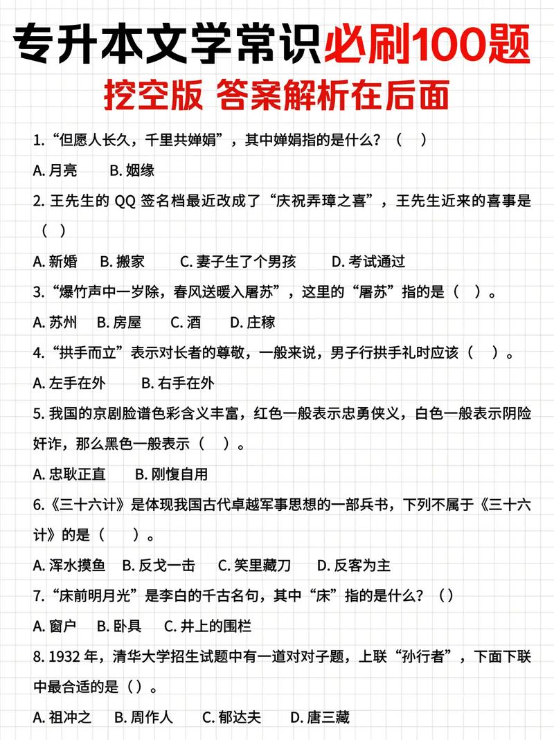 文化常识问题及答案-图1