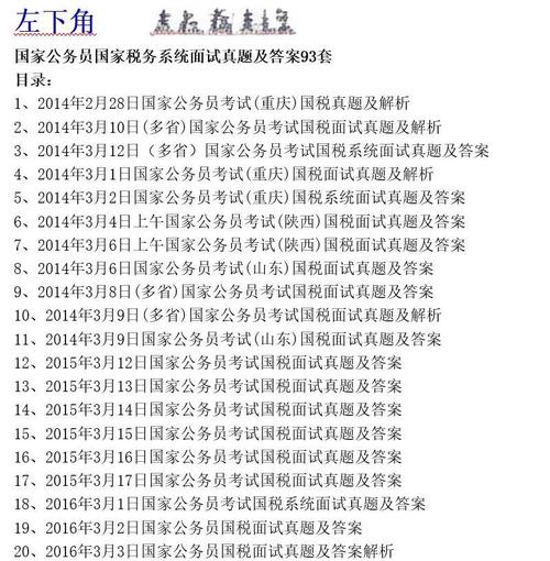 2011国考面试真题有哪些特点？备考时该如何针对性准备？-图1