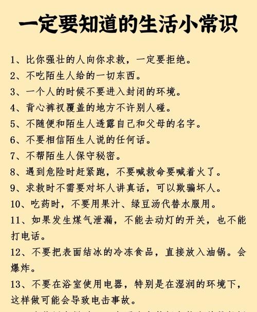 下列生活常识的叙述-图1