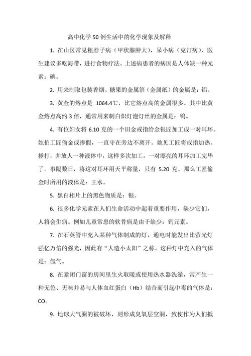 下列生活常识的叙述-图3