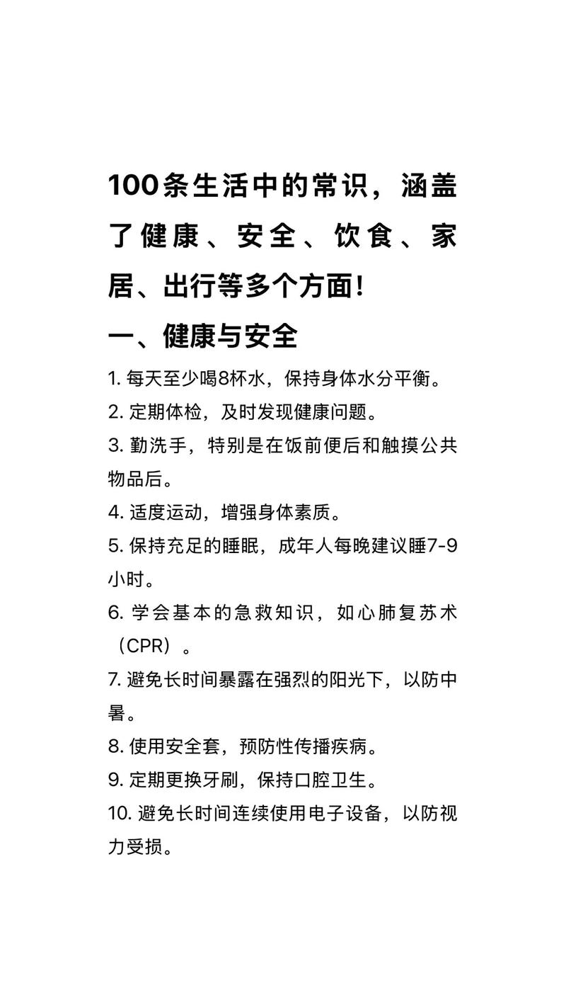 下列生活常识的叙述-图2