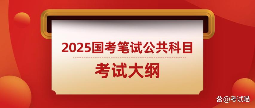 2026国考真题视频-图1